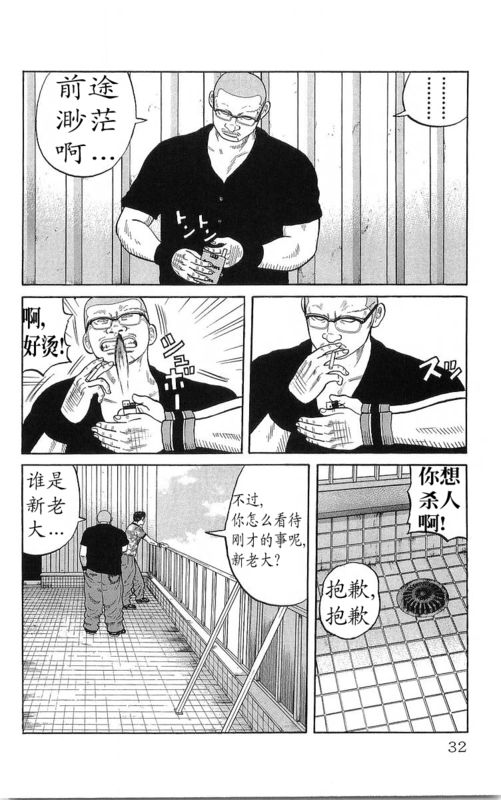 《热血高校》漫画最新章节第23卷免费下拉式在线观看章节第【29】张图片