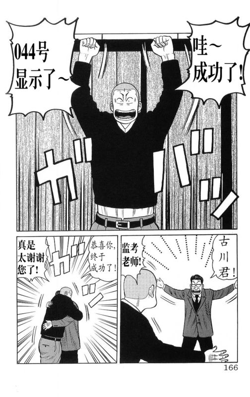 《热血高校》漫画最新章节第26卷免费下拉式在线观看章节第【161】张图片