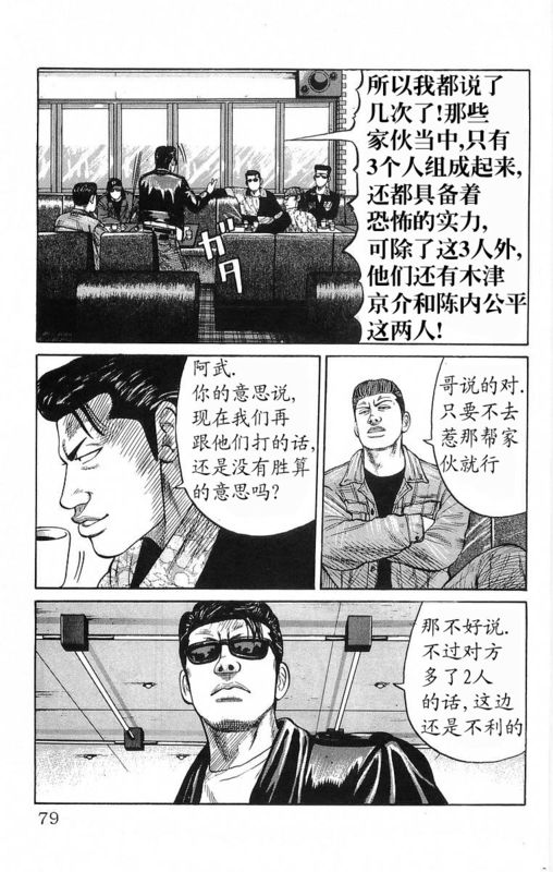 《热血高校》漫画最新章节第18卷免费下拉式在线观看章节第【74】张图片