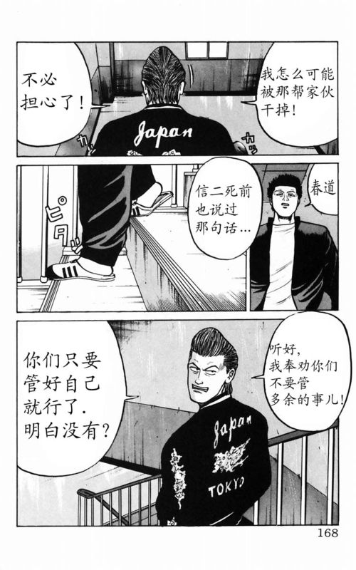 《热血高校》漫画最新章节第3卷免费下拉式在线观看章节第【155】张图片