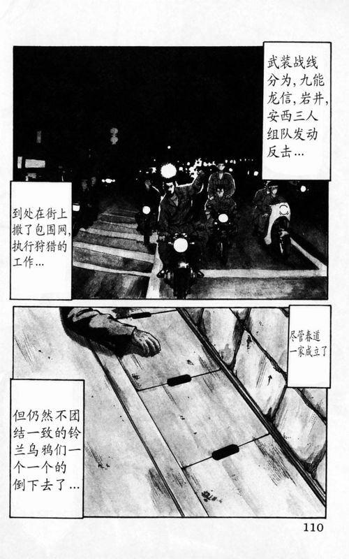 《热血高校》漫画最新章节第4卷免费下拉式在线观看章节第【102】张图片