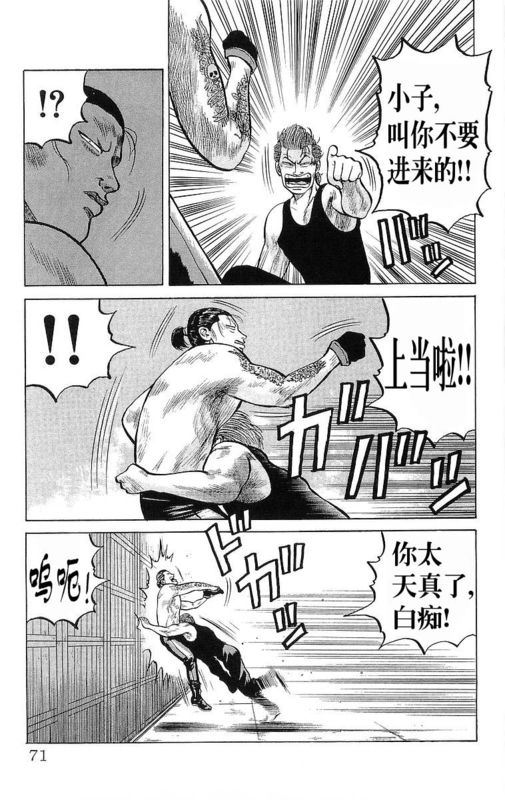 《热血高校》漫画最新章节第6卷免费下拉式在线观看章节第【66】张图片