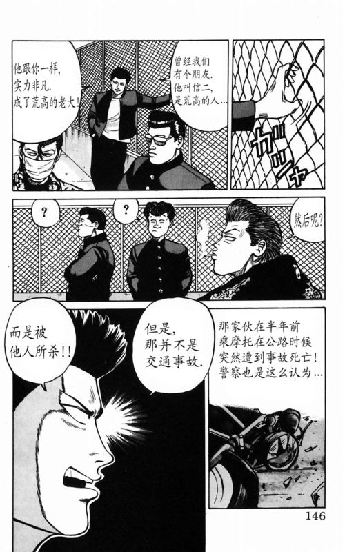 《热血高校》漫画最新章节第3卷免费下拉式在线观看章节第【133】张图片