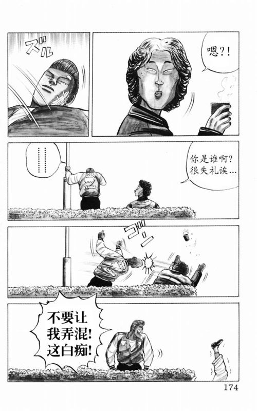 《热血高校》漫画最新章节第2卷免费下拉式在线观看章节第【160】张图片