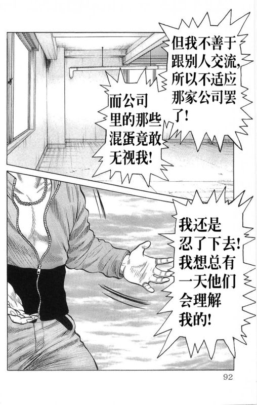 《热血高校》漫画最新章节第24卷免费下拉式在线观看章节第【90】张图片