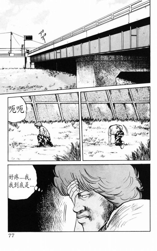 《热血高校》漫画最新章节第3卷免费下拉式在线观看章节第【68】张图片