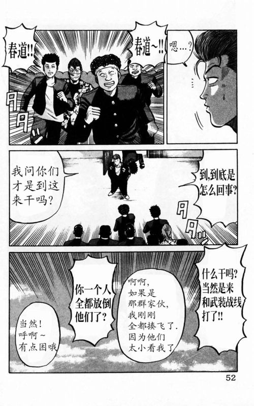 《热血高校》漫画最新章节第4卷免费下拉式在线观看章节第【46】张图片