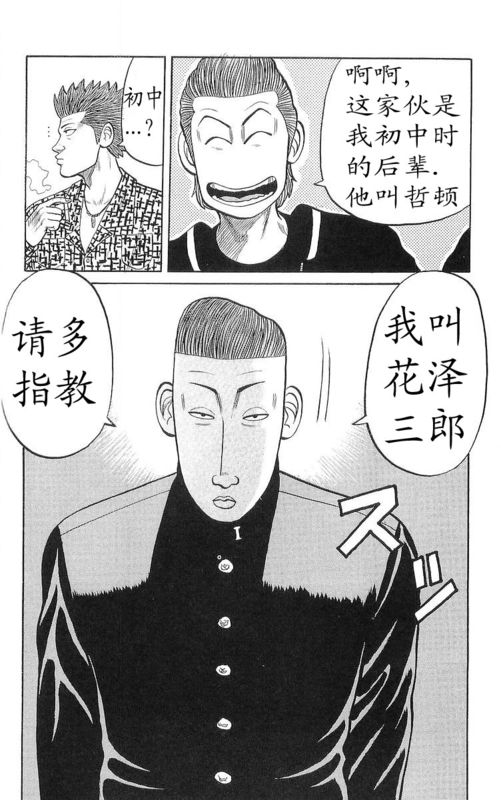 《热血高校》漫画最新章节第17卷免费下拉式在线观看章节第【49】张图片