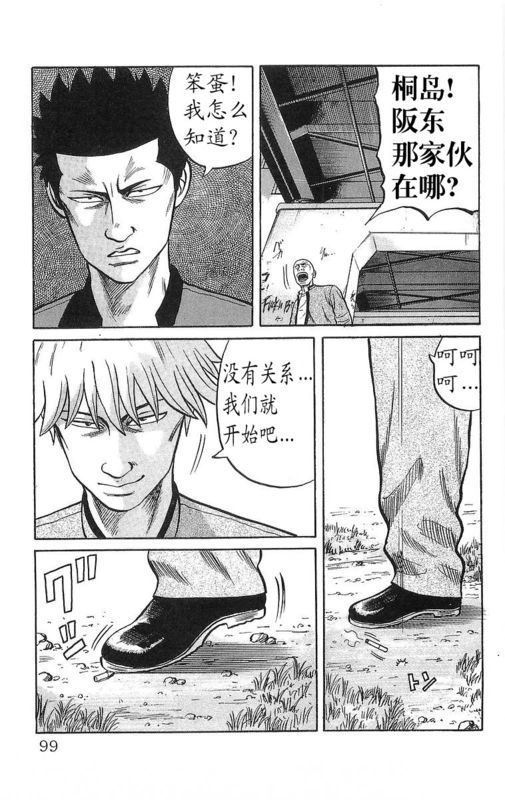 《热血高校》漫画最新章节第13卷免费下拉式在线观看章节第【94】张图片