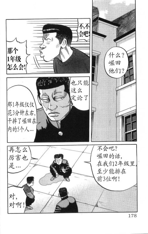 《热血高校》漫画最新章节第16卷免费下拉式在线观看章节第【173】张图片