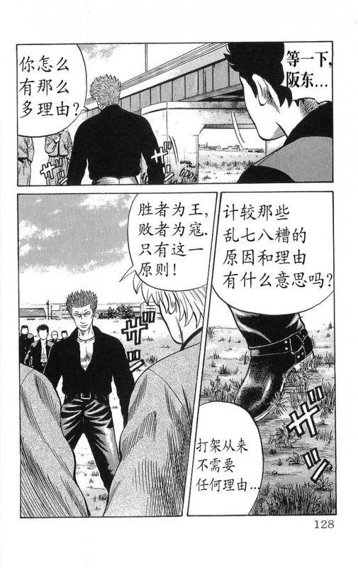 《热血高校》漫画最新章节第13卷免费下拉式在线观看章节第【121】张图片