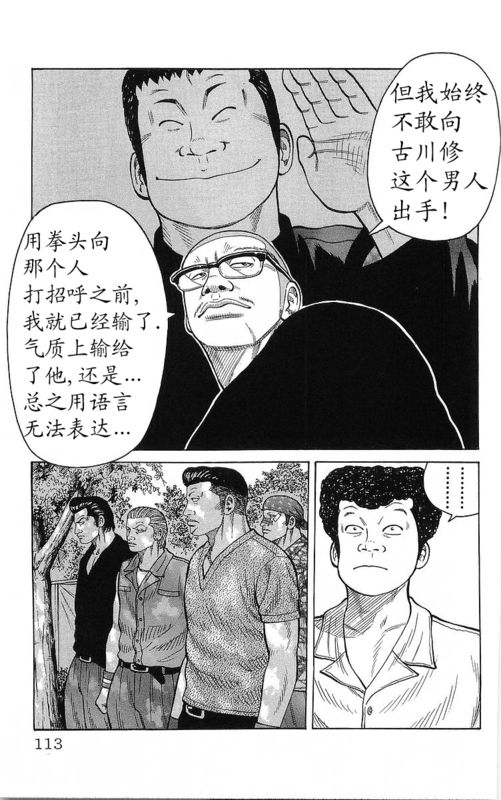 《热血高校》漫画最新章节第23卷免费下拉式在线观看章节第【109】张图片