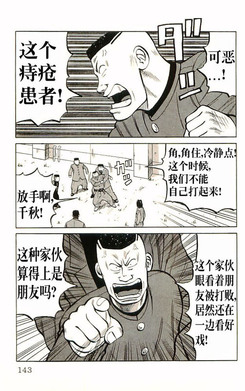 《热血高校》漫画最新章节第10卷免费下拉式在线观看章节第【135】张图片