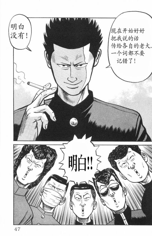 《热血高校》漫画最新章节第7卷免费下拉式在线观看章节第【42】张图片