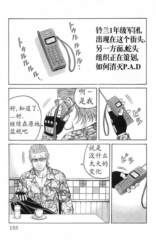 《热血高校》漫画最新章节第19卷免费下拉式在线观看章节第【151】张图片