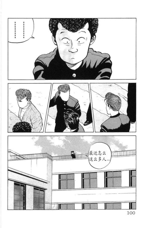 《热血高校》漫画最新章节第6卷免费下拉式在线观看章节第【95】张图片