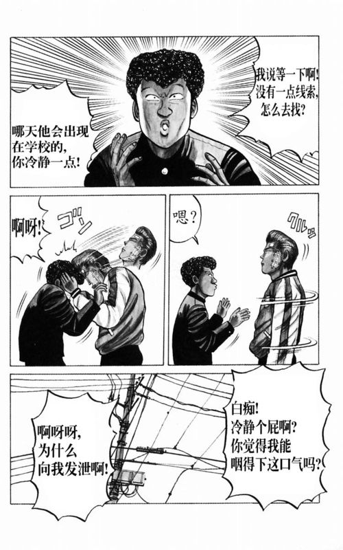 《热血高校》漫画最新章节第2卷免费下拉式在线观看章节第【158】张图片