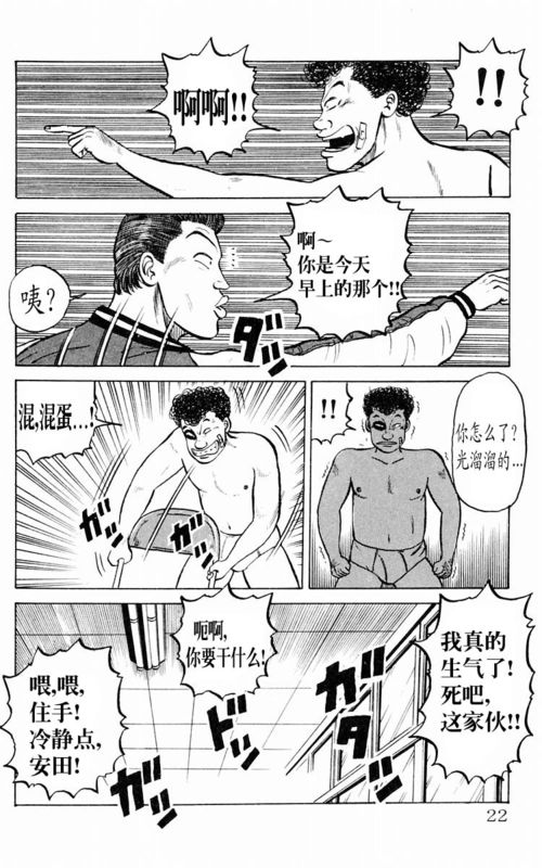 《热血高校》漫画最新章节第1卷免费下拉式在线观看章节第【20】张图片