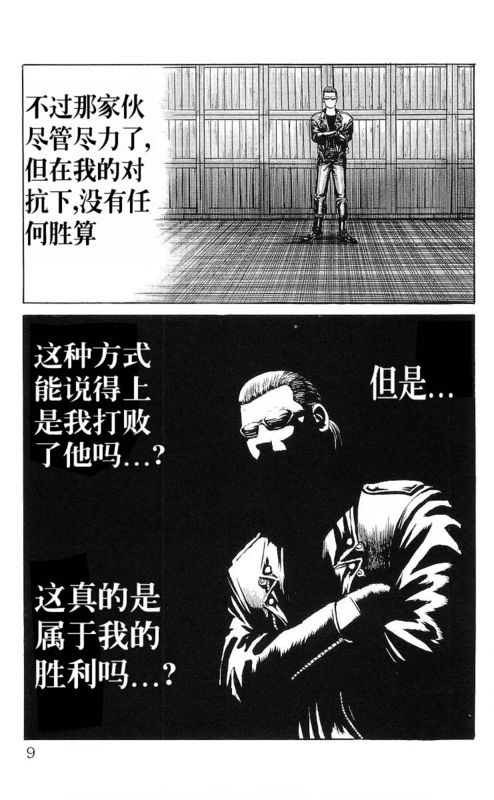 《热血高校》漫画最新章节第6卷免费下拉式在线观看章节第【4】张图片