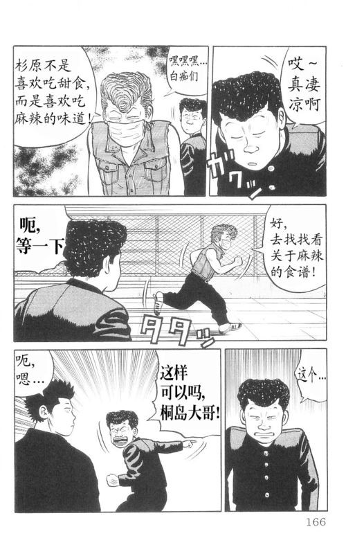 《热血高校》漫画最新章节第9卷免费下拉式在线观看章节第【159】张图片