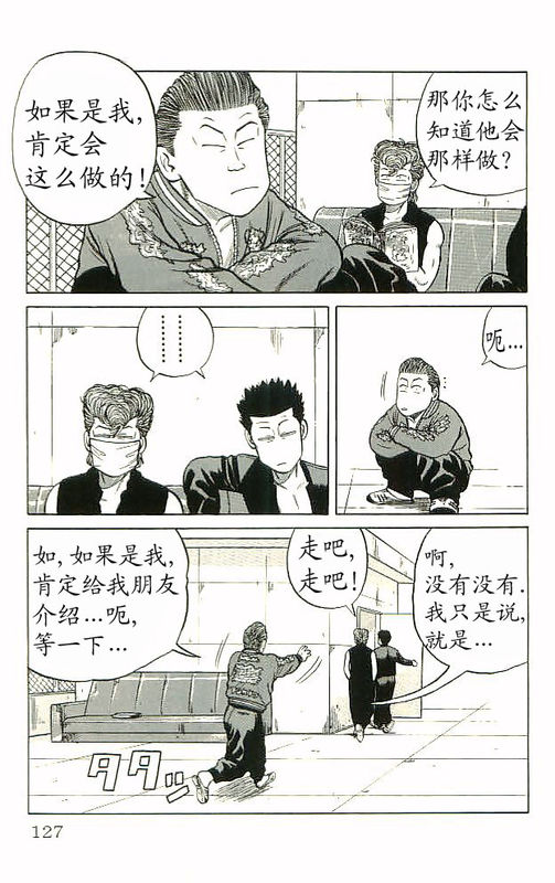 《热血高校》漫画最新章节第10卷免费下拉式在线观看章节第【119】张图片