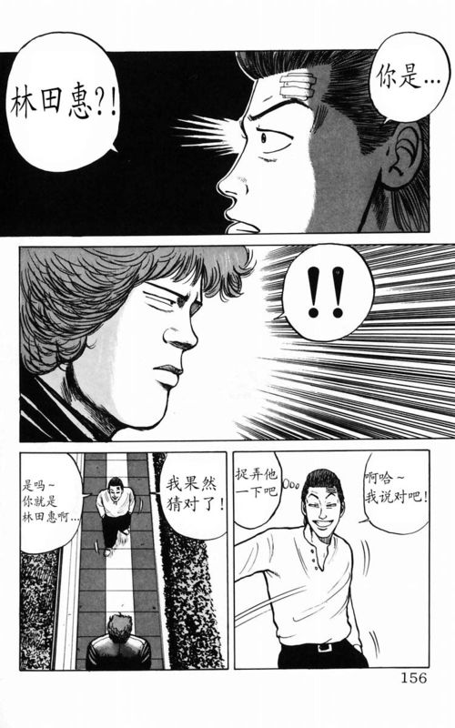 《热血高校》漫画最新章节第2卷免费下拉式在线观看章节第【143】张图片