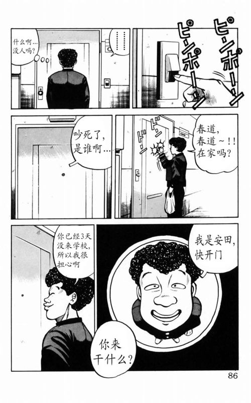 《热血高校》漫画最新章节第3卷免费下拉式在线观看章节第【74】张图片