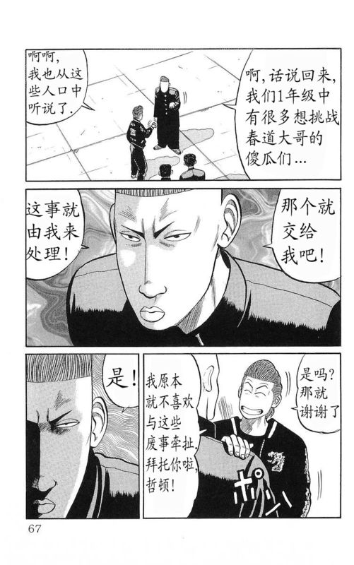 《热血高校》漫画最新章节第17卷免费下拉式在线观看章节第【62】张图片