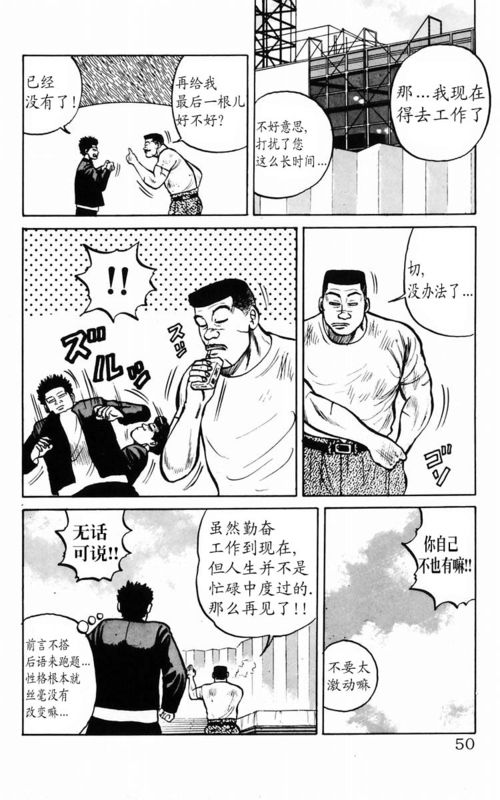 《热血高校》漫画最新章节第3卷免费下拉式在线观看章节第【42】张图片