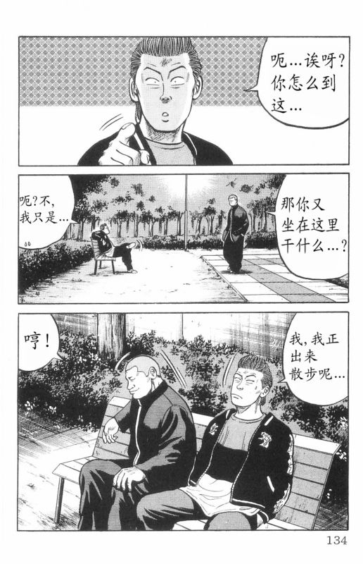 《热血高校》漫画最新章节第7卷免费下拉式在线观看章节第【127】张图片