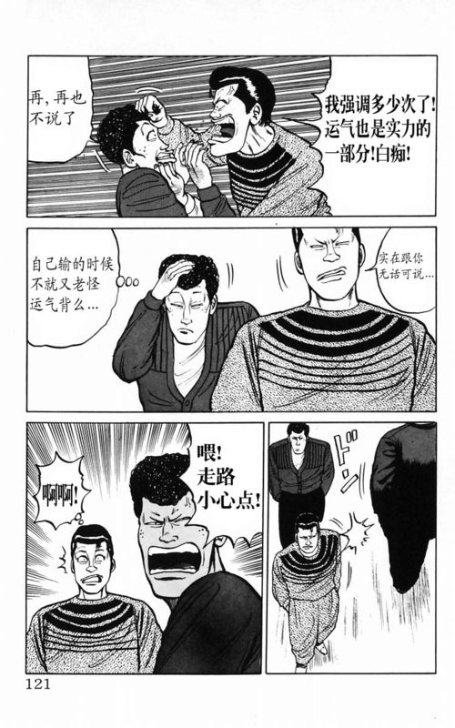 《热血高校》漫画最新章节第2卷免费下拉式在线观看章节第【110】张图片