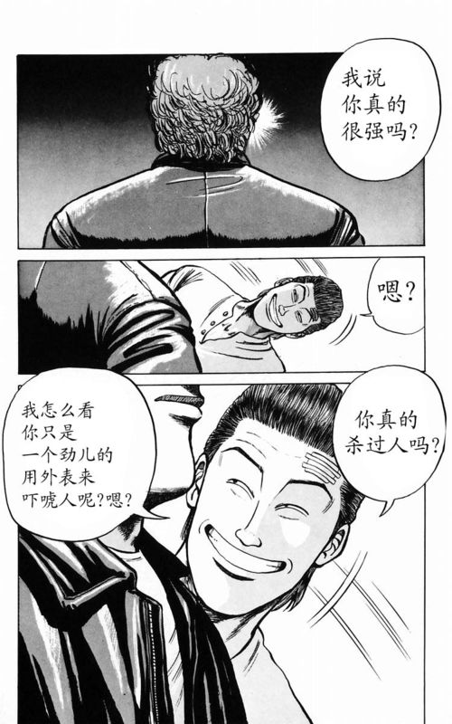 《热血高校》漫画最新章节第2卷免费下拉式在线观看章节第【145】张图片