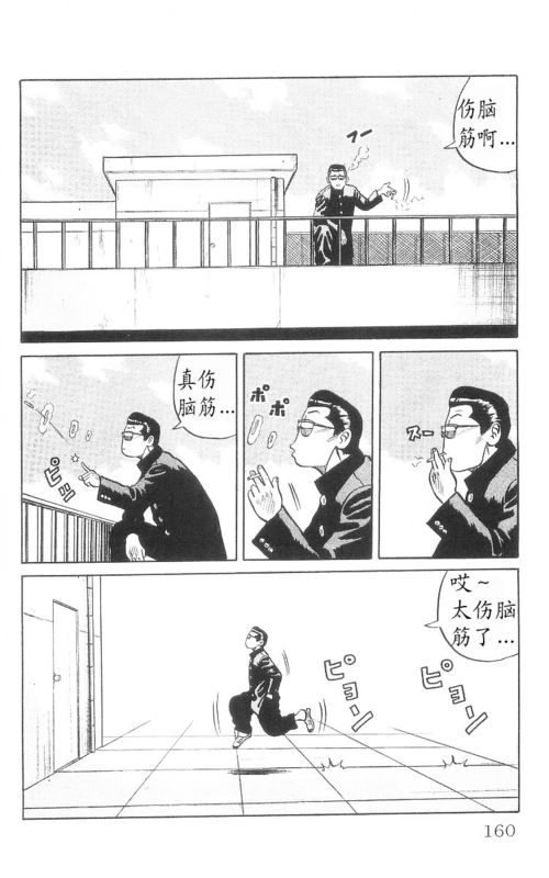 《热血高校》漫画最新章节第9卷免费下拉式在线观看章节第【153】张图片