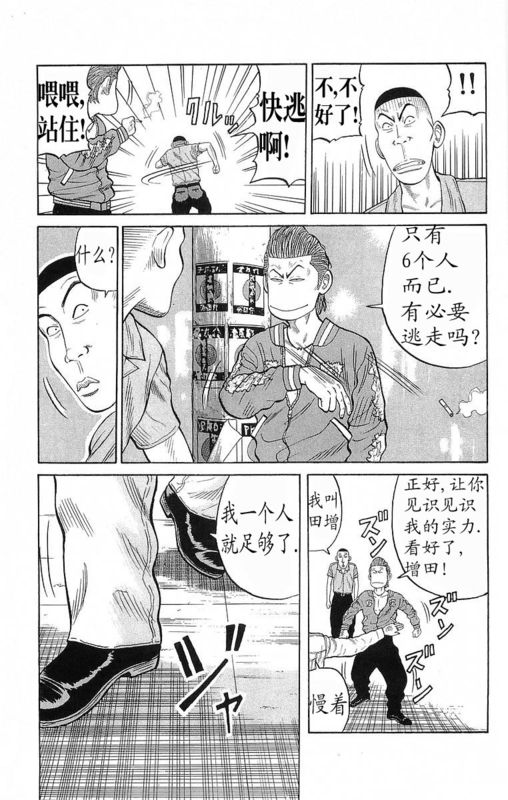 《热血高校》漫画最新章节第19卷免费下拉式在线观看章节第【57】张图片