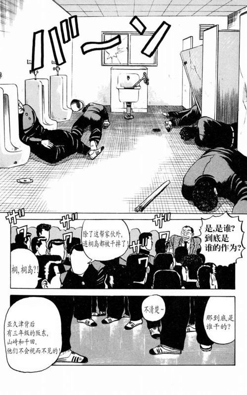 《热血高校》漫画最新章节第1卷免费下拉式在线观看章节第【53】张图片