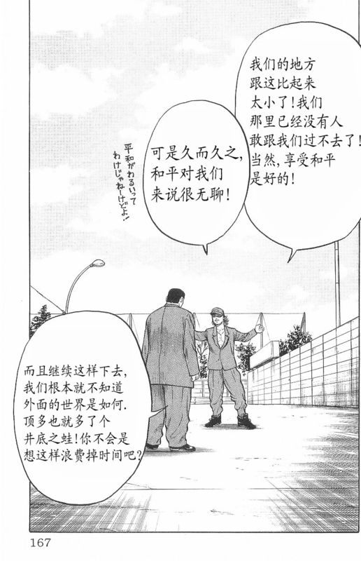 《热血高校》漫画最新章节第7卷免费下拉式在线观看章节第【159】张图片