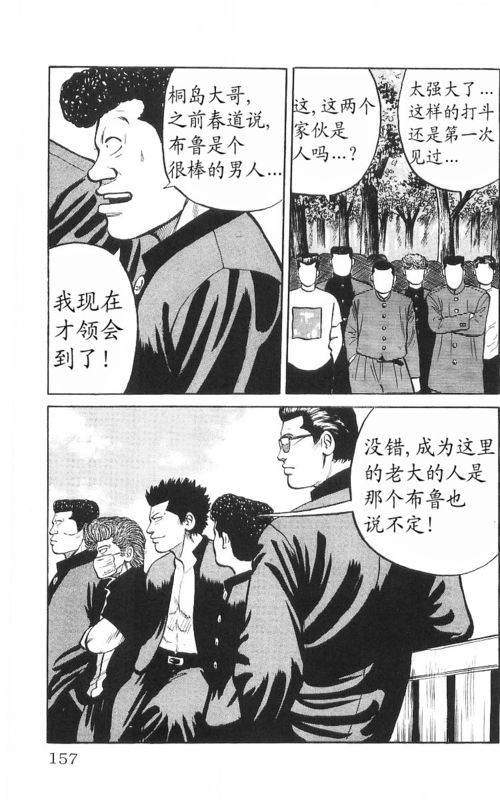 《热血高校》漫画最新章节第8卷免费下拉式在线观看章节第【150】张图片