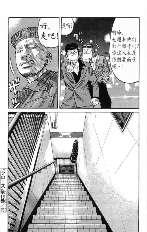 《热血高校》漫画最新章节第18卷免费下拉式在线观看章节第【189】张图片