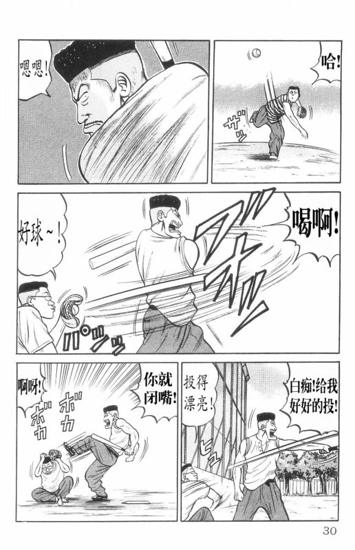 《热血高校》漫画最新章节第7卷免费下拉式在线观看章节第【25】张图片