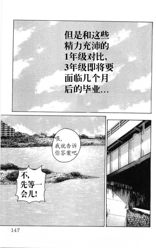 《热血高校》漫画最新章节第23卷免费下拉式在线观看章节第【143】张图片