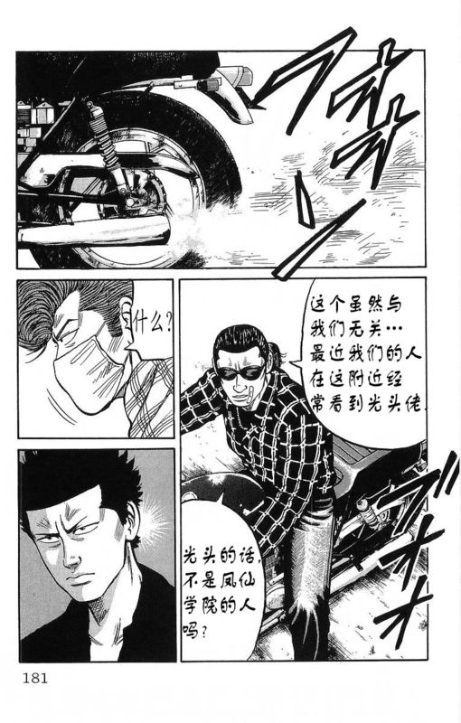 《热血高校》漫画最新章节第11卷免费下拉式在线观看章节第【176】张图片