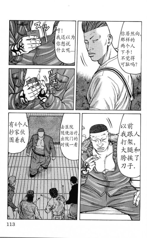 《热血高校》漫画最新章节第25卷免费下拉式在线观看章节第【96】张图片