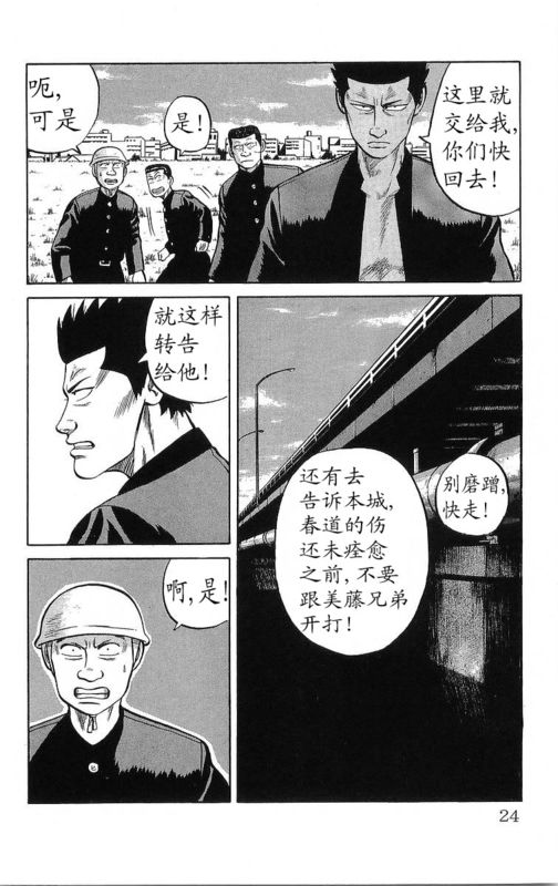 《热血高校》漫画最新章节第14卷免费下拉式在线观看章节第【19】张图片