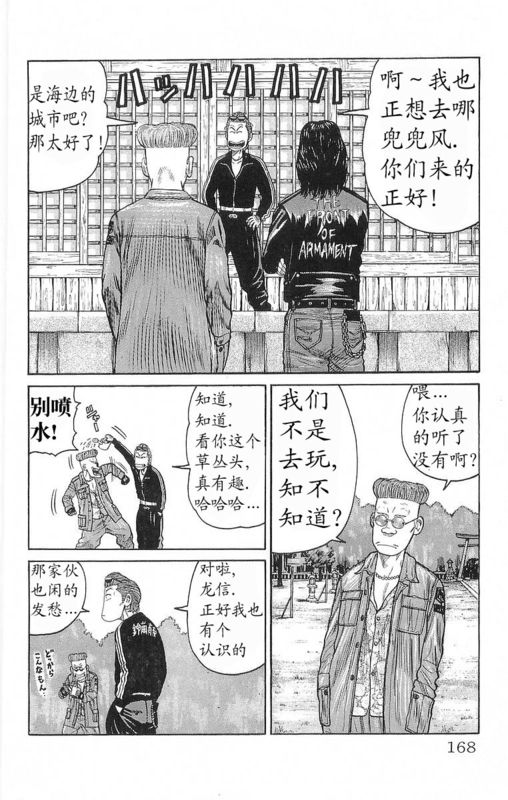 《热血高校》漫画最新章节第18卷免费下拉式在线观看章节第【162】张图片