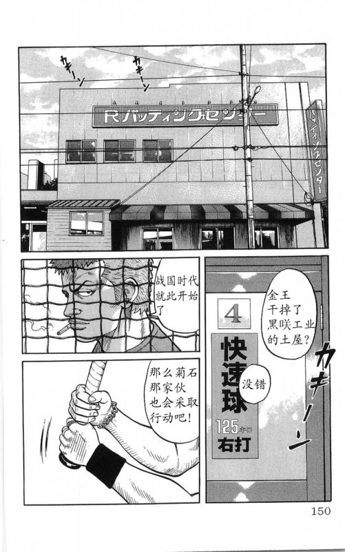 《热血高校》漫画最新章节第22卷免费下拉式在线观看章节第【146】张图片