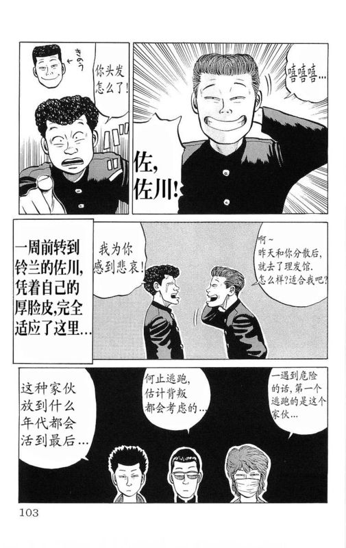 《热血高校》漫画最新章节第6卷免费下拉式在线观看章节第【98】张图片