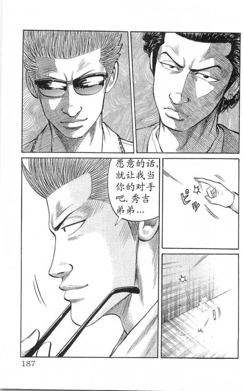 《热血高校》漫画最新章节第17卷免费下拉式在线观看章节第【178】张图片