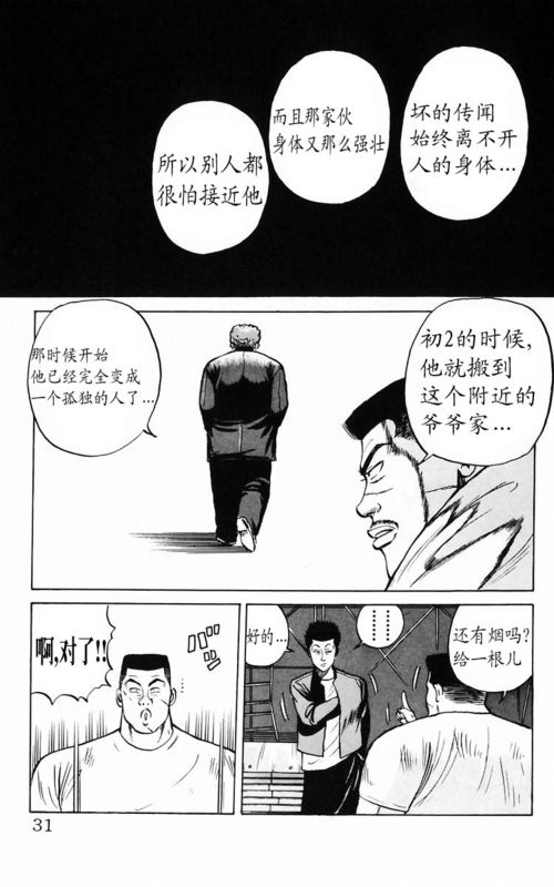 《热血高校》漫画最新章节第3卷免费下拉式在线观看章节第【25】张图片