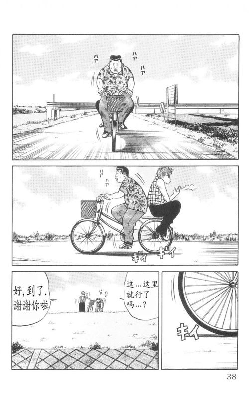 《热血高校》漫画最新章节第9卷免费下拉式在线观看章节第【34】张图片