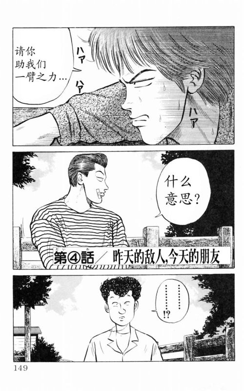 《热血高校》漫画最新章节第1卷免费下拉式在线观看章节第【144】张图片